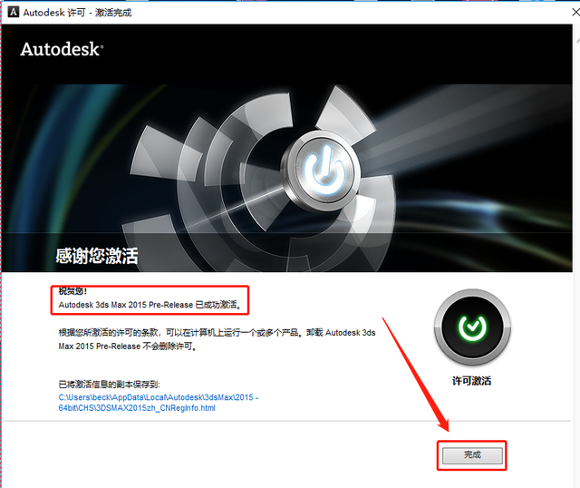 3ds max2015安装全过程图27