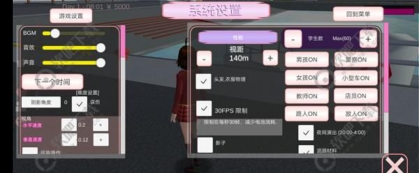 樱花校园模拟器里面怎么调时间图2