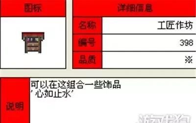 泰拉瑞亚怎么合成饰品，泰拉瑞亚分型怎么合成图3