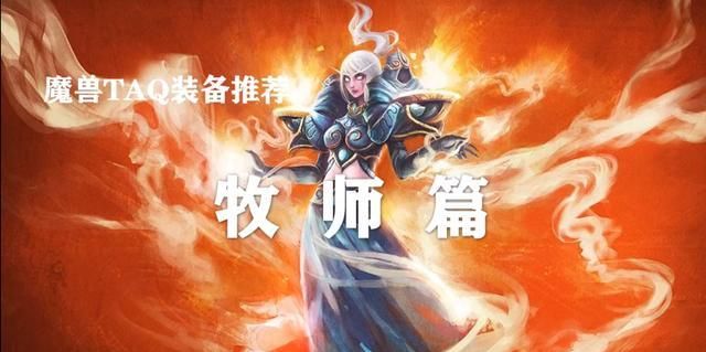 牧师饰品任务的书叫什么，牧师20级职业任务给什么武器还是装备图2