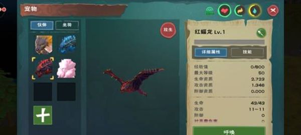 灰蝠龙和什么合成，创造与魔法灰龙可以和什么融合图1