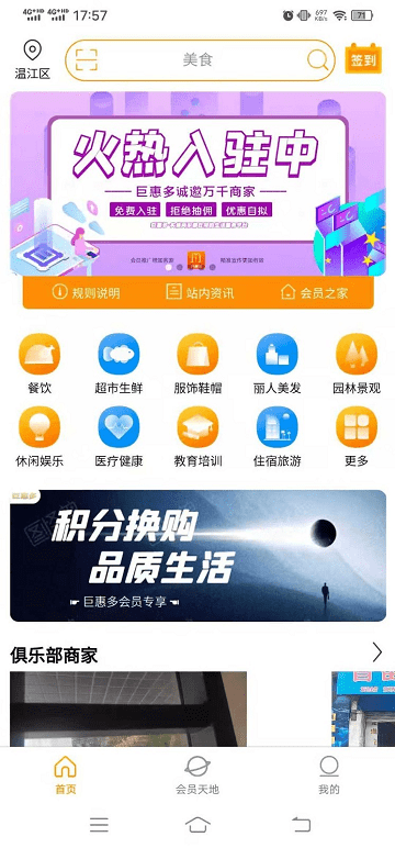 巨惠多app下载