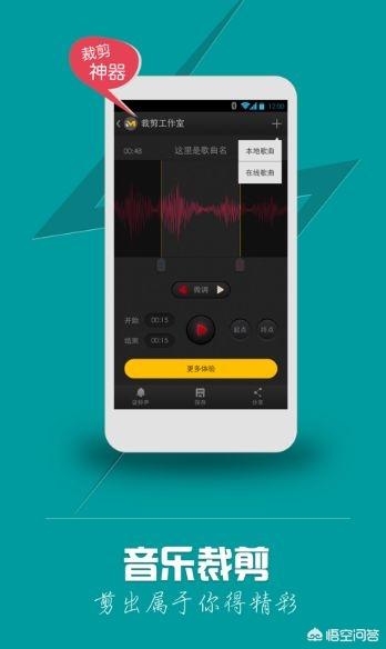 手机音乐剪辑app(图3)