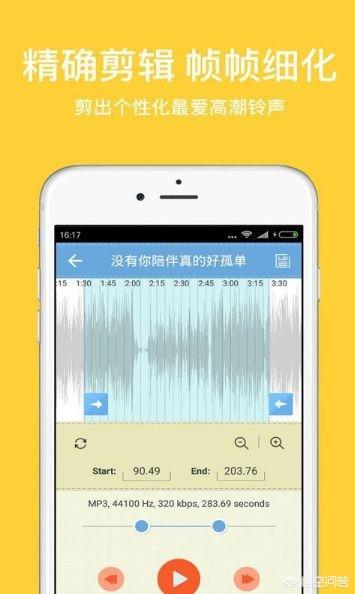 手机音乐剪辑app(图6)