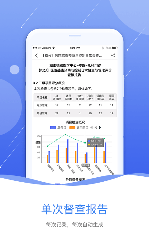 感控工作间app下载