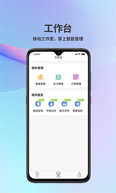 普祥健康pro端app下载