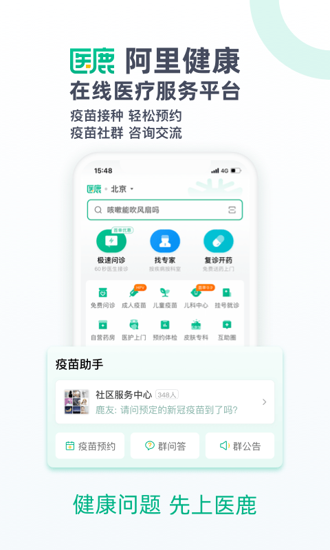 医鹿app下载