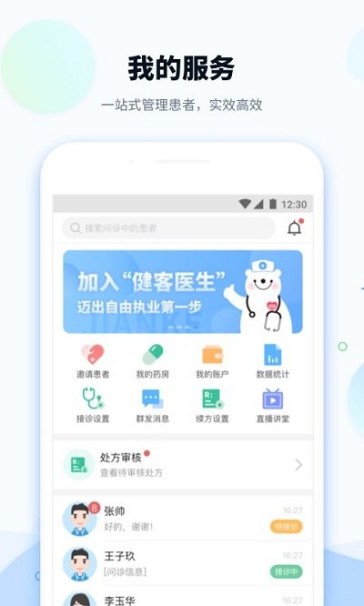 健客医院官方版下载