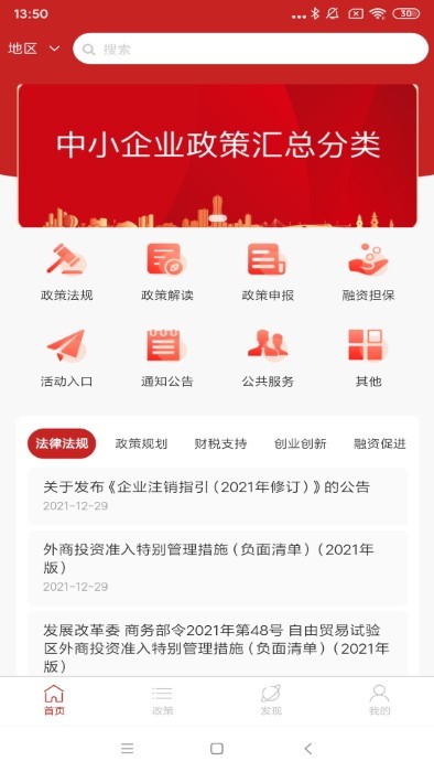 中小企助查app下载