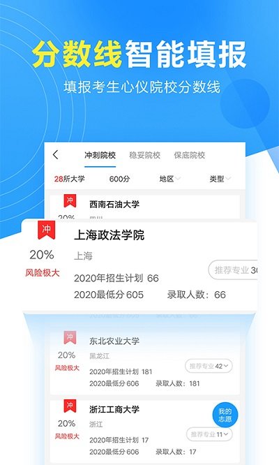 高考志愿填报专家app下载