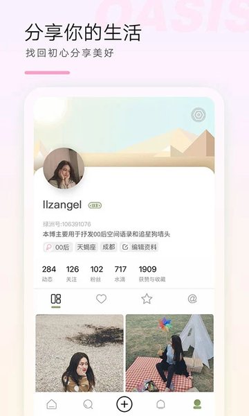 微博绿洲下载app