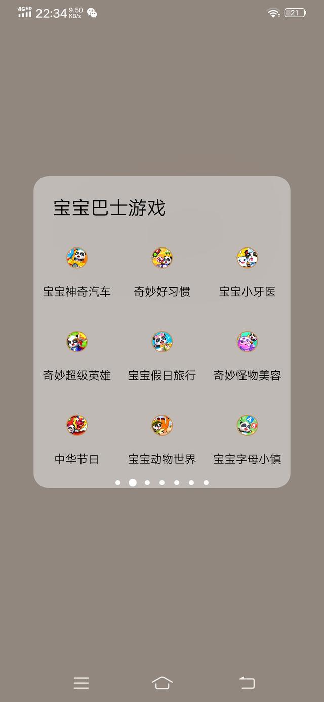 宝宝巴士快乐启蒙游戏(图4)