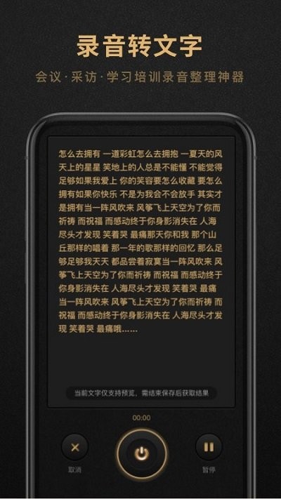 录音转文字文本app下载