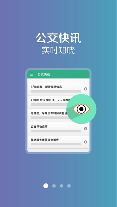 哈密行公交app下载