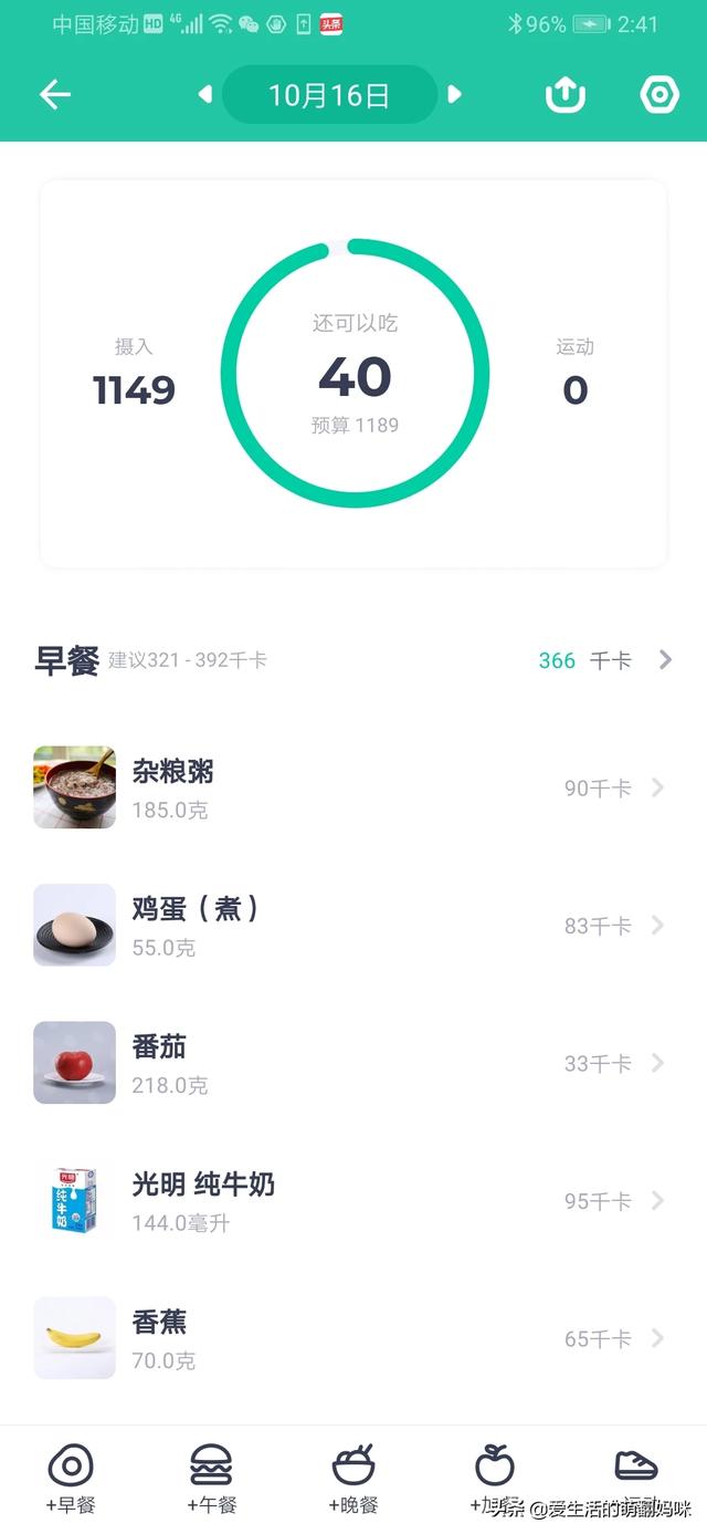 卡路里工厂app(图4)