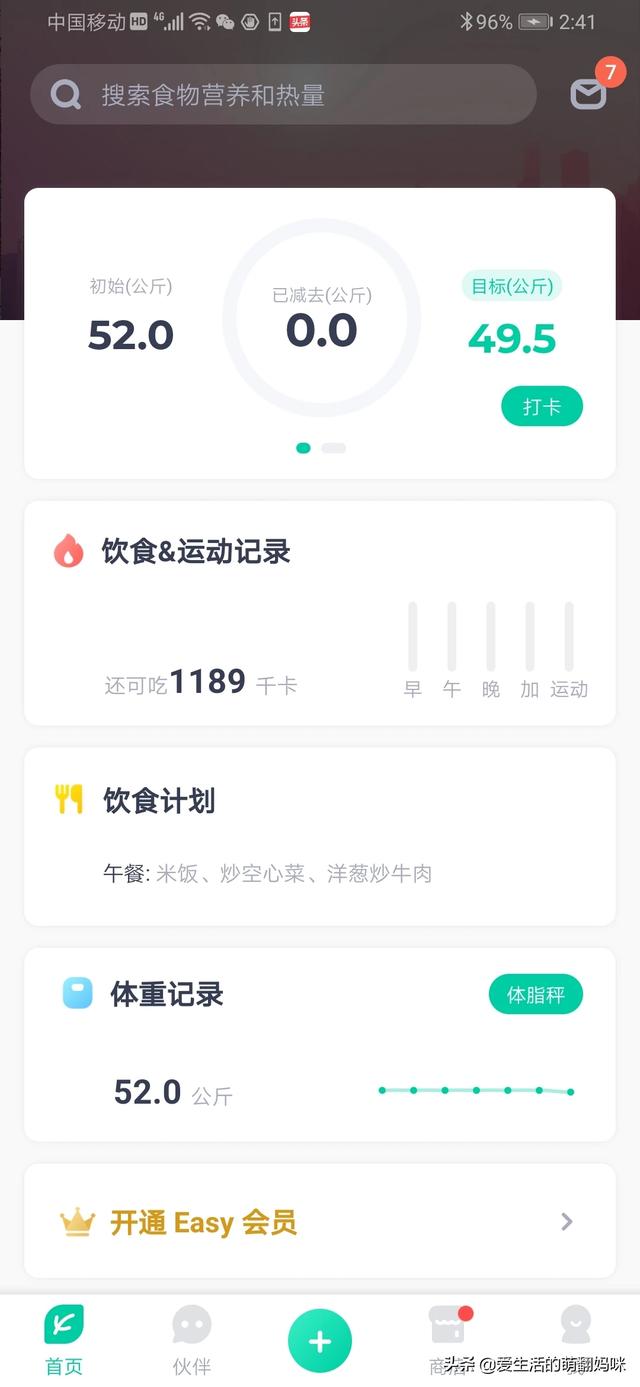 卡路里工厂app(图3)