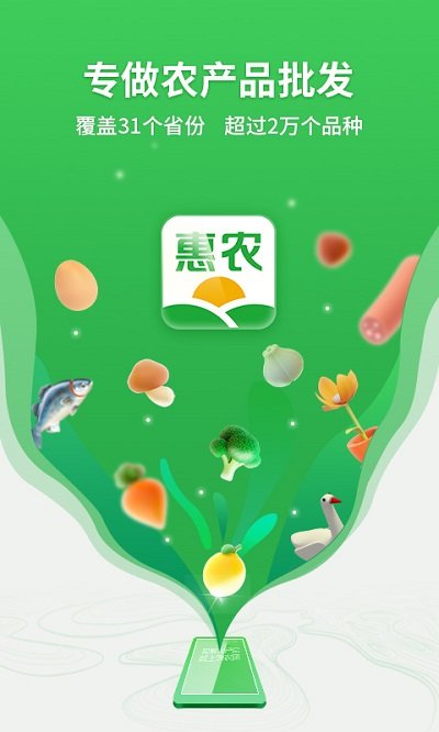 惠农网app下载安装