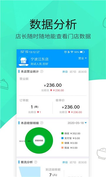 玲珑门店软件下载