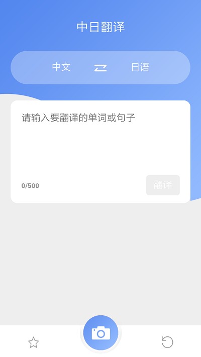 日语翻译吧app下载