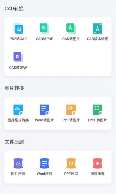 cad转换器免费下载安装