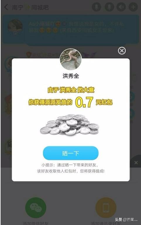 派派全民偷红包app(图3)