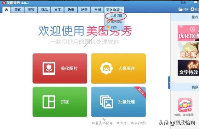 九宫格拼图切图app(图2)