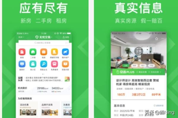 易居房友经纪app(图4)