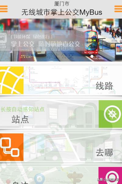 马鞍山掌上公交app(图2)