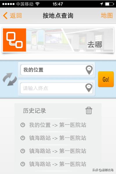 马鞍山掌上公交app(图8)