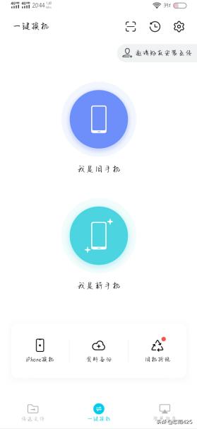 快传换机助手app(图2)