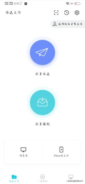 快传换机助手app(图4)