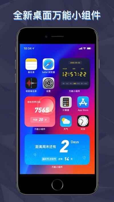 colorful widget软件(图2)