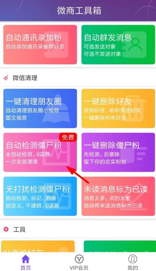 微商清理僵尸粉软件免费(图2)