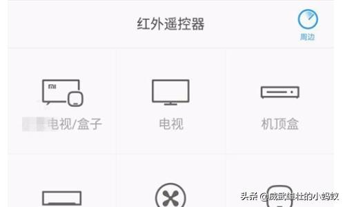 智能遥控家电助手app(图3)