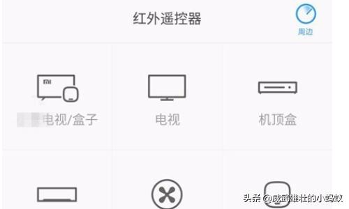 智能遥控家电助手app(图9)