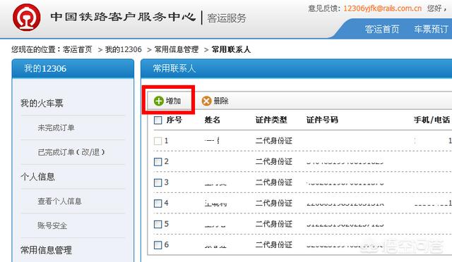 铁友火车票app(图3)