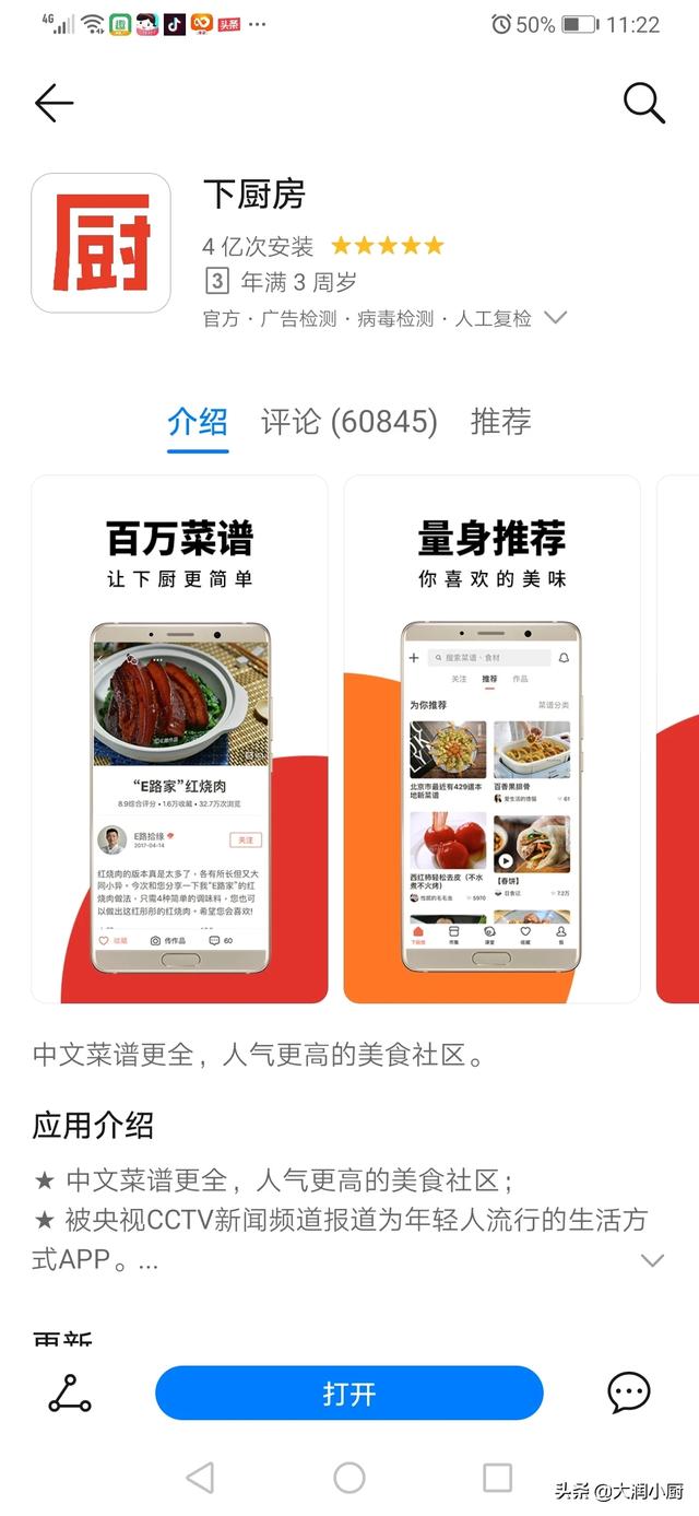 家常菜谱大全app(图2)