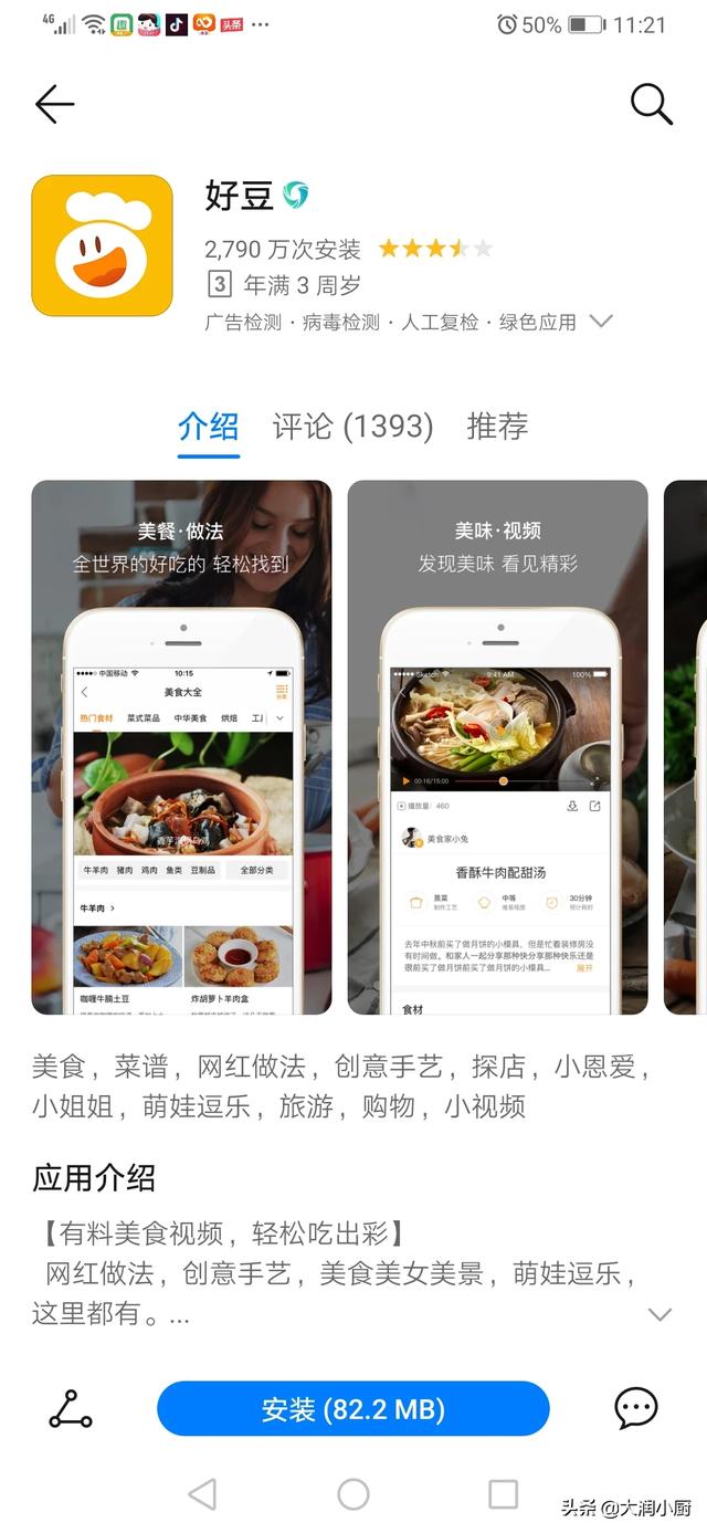 家常菜谱大全app(图3)