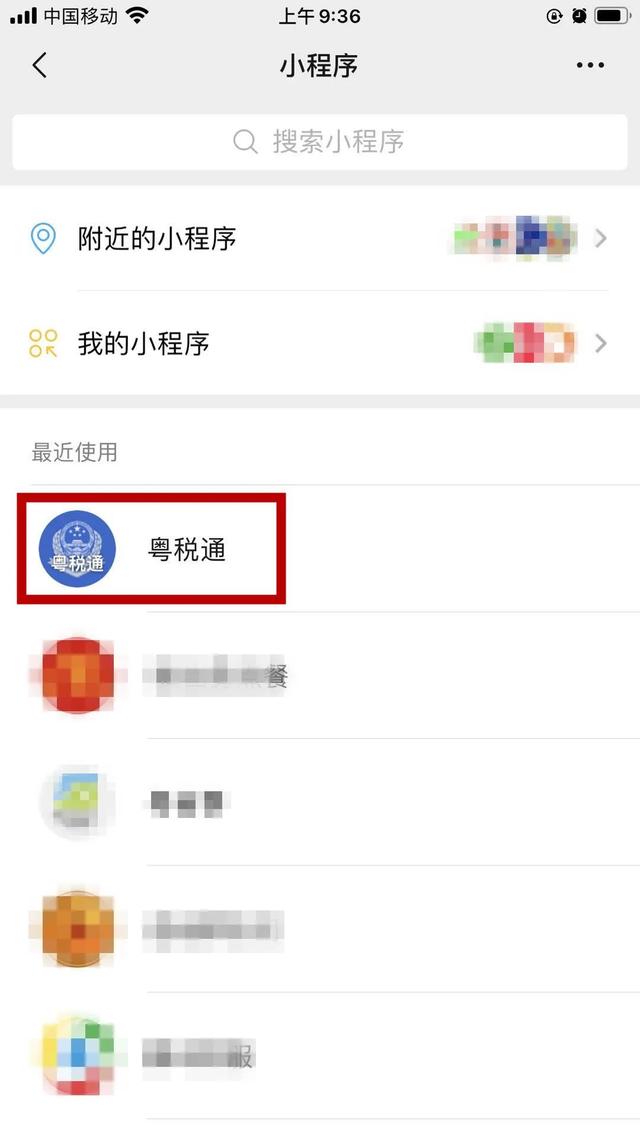 楚税通app最新版本(图2)