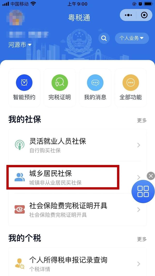 楚税通app最新版本(图3)