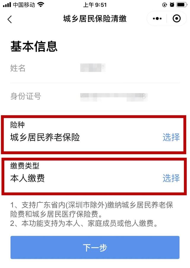 楚税通app最新版本(图5)