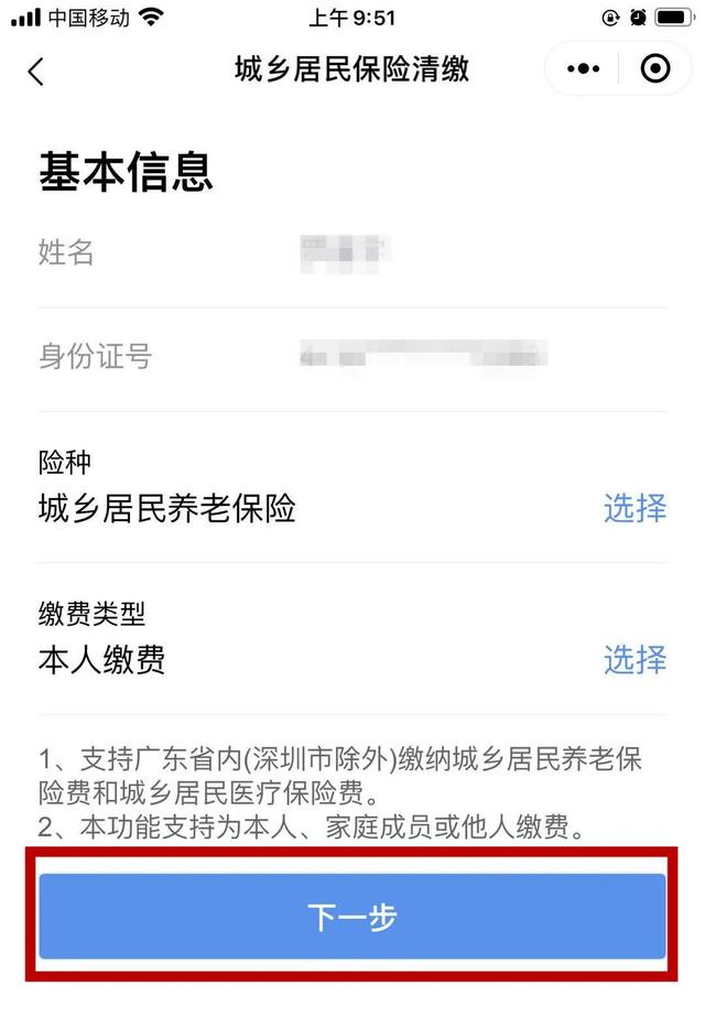 楚税通app最新版本(图6)