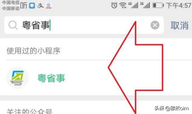 南粤大健康app(图2)