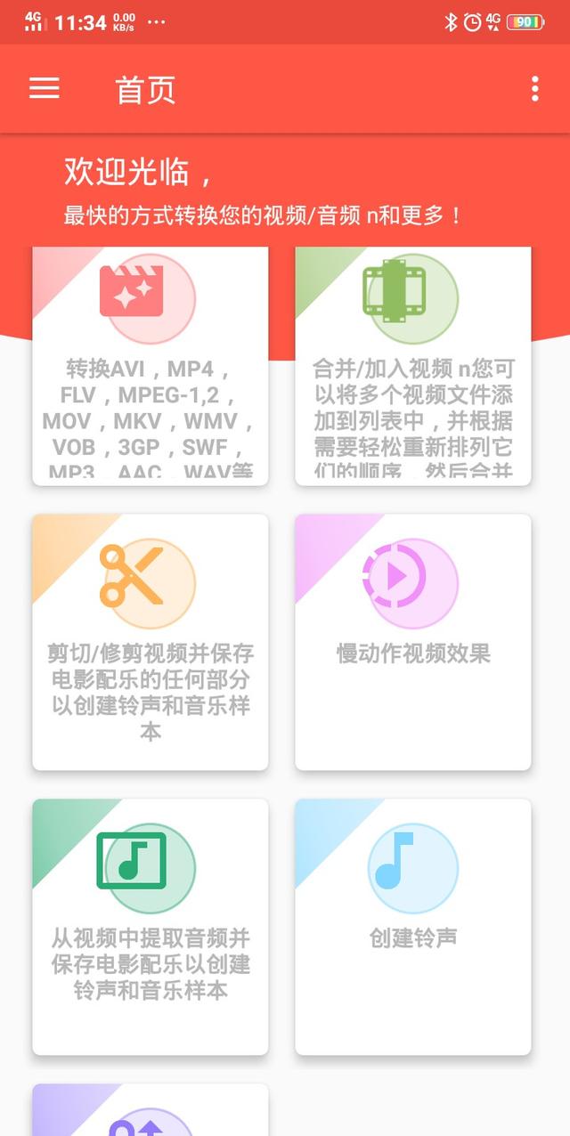 全能视频转换工具软件(图3)