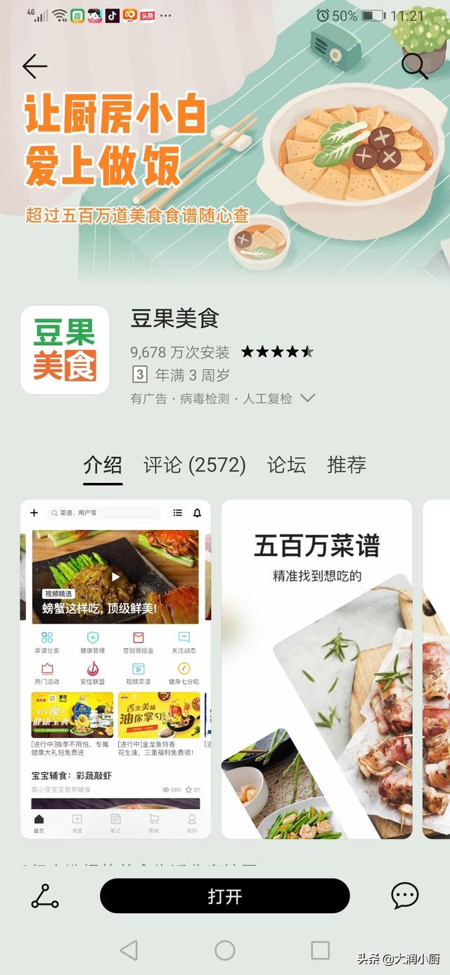 厨总网app(图5)