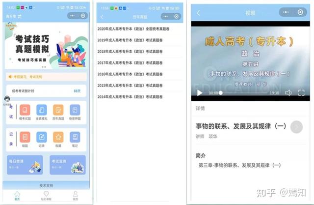 精英专升本app(图2)