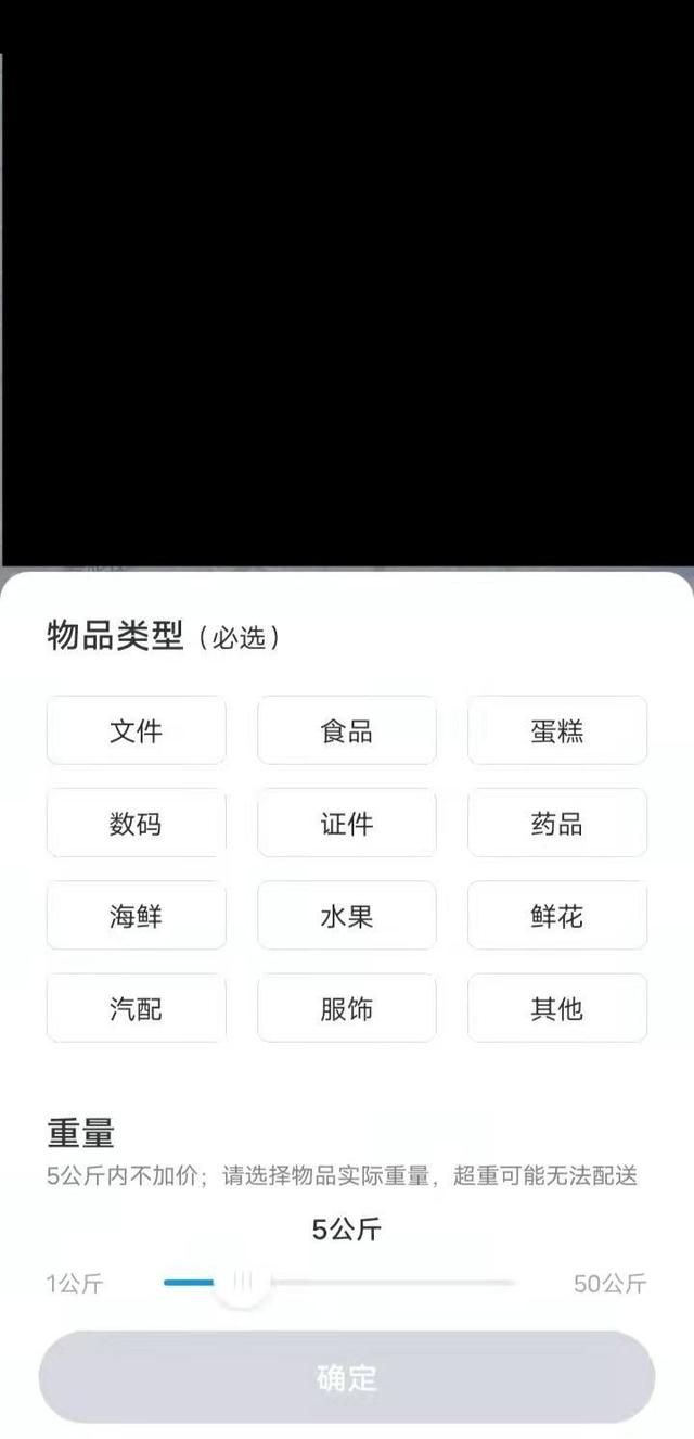 环球快送软件(图4)