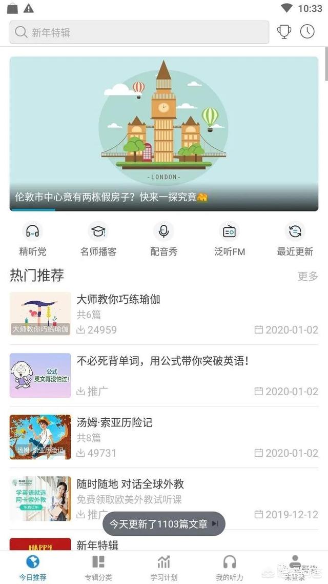 讯飞听力健康app(图7)