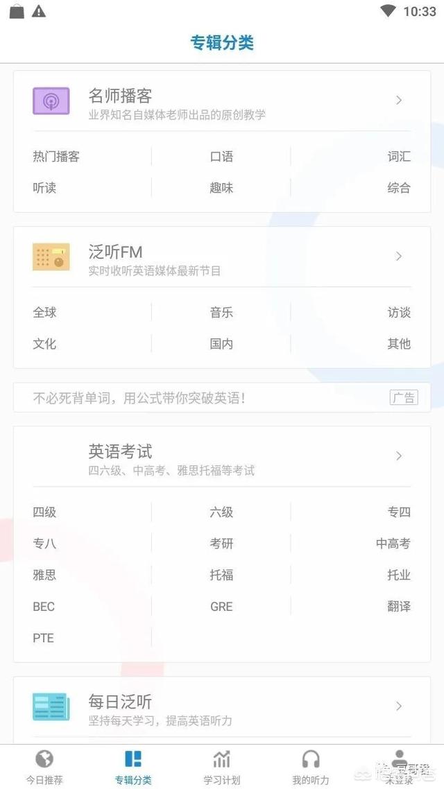 讯飞听力健康app(图8)