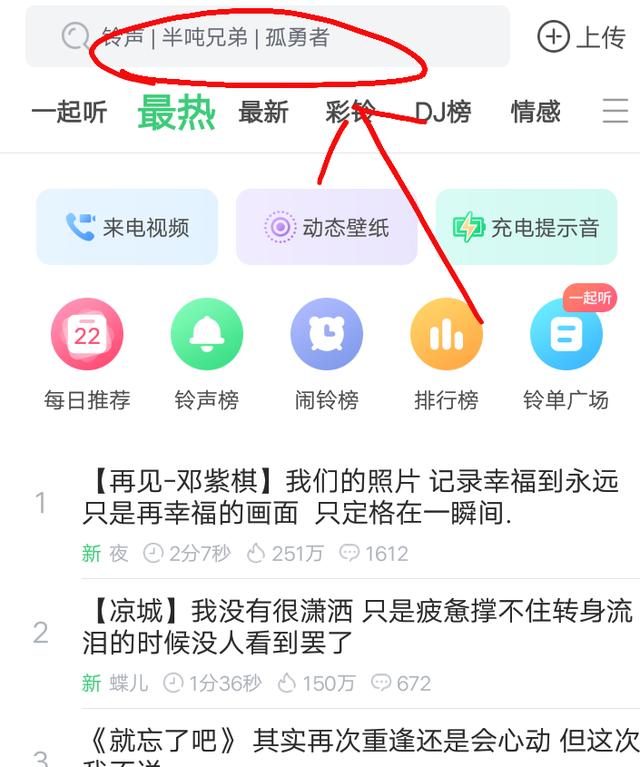 多多铃声裁剪app(图3)